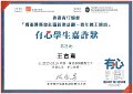 2016-2017-ECA- 香港賽馬會社區資助計劃–青年義工網絡 - 有心學生嘉許狀 - 王宣熹